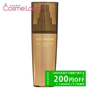 COVERMARK 【2023年12月リニューアル】カバーマーク セル