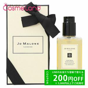 ジョー マローン ロンドン Jo MALONE LONDON ライムバジル＆マンダリン ボディ＆ハンドウォッシュ 250mL 石けん ボディソープ｜cosmeland-hyper