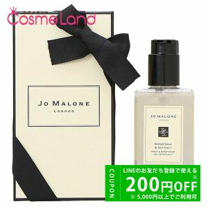 ジョー マローン ロンドン Jo MALONE LONDON ウッド セージ＆シーソルト ボディ＆ハンド ウォッシュ 250mL 石けん ボディソープ｜cosmeland-hyper