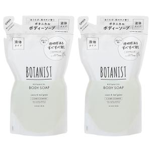 【セット】 ボタニスト BOTANIST ボタニスト BOTANIST ボタニカルボディーソープ クリアクレンズ 詰め替え レフィル 425mL 2個セット ボディソープ｜cosmeland-hyper