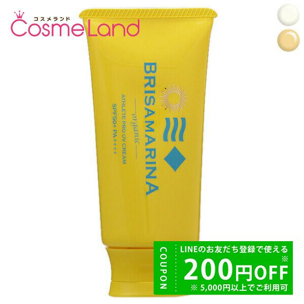 ブリサマリーナ BRISAMARINA アスリートプロ UVクリーム SPF50+ PA++++ 7...