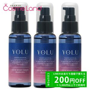 【セット】 ヨル YOLU  カームナイトリペアヘアオイル ベルガモット＆カシスの香り 80mL 3個セット｜cosmeland-hyper