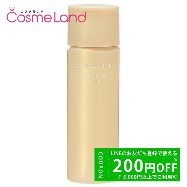 資生堂 アクアレーベル AQUA LABEL トリートメントミルク オイルイン 130mL 乳液
