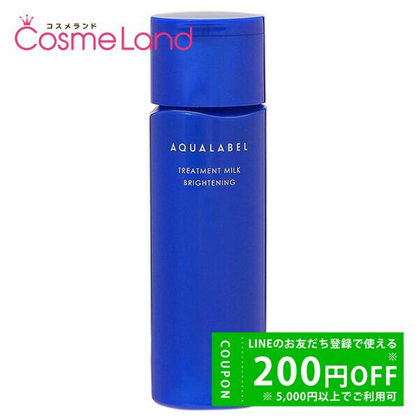 資生堂 アクアレーベル AQUA LABEL トリートメントミルク ブライトニング 130mL 【医...