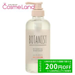 ボタニスト BOTANIST ボタニカルボディーソープ マイルドケア 490mL ボディソープ｜cosmeland-hyper