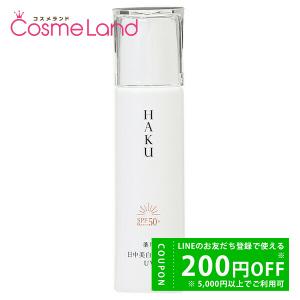 10本 資生堂 HAKU デイブライトニング UV 薬用日中美白美容液UV 薬用 日中美白美容液UV（HAKU デイブライトニングUV