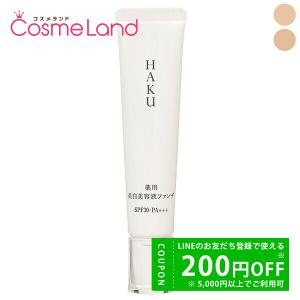 HAKU 資生堂 デイブライトニングUV 薬用 日中美白美容液 50+