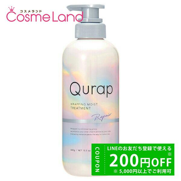 キュラップ Qurap ラッピングモイスト トリートメント 440g