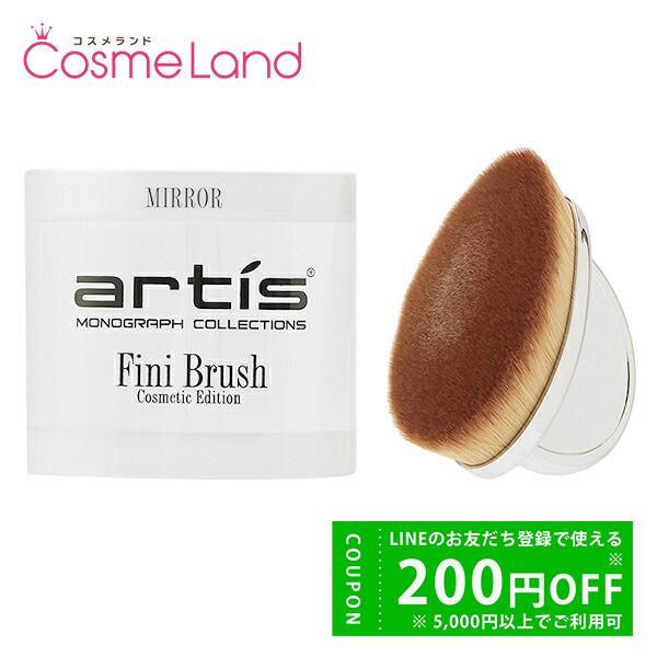 アーティス artis エリート フィニ FINI メイクアップブラシ