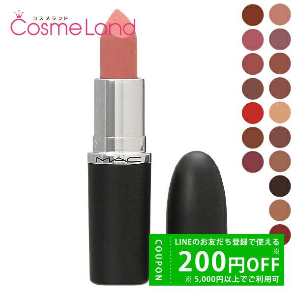 マック MAC マキシマル シルキー マット リップスティック 3.5g 口紅 リップカラー[ゆうパ...