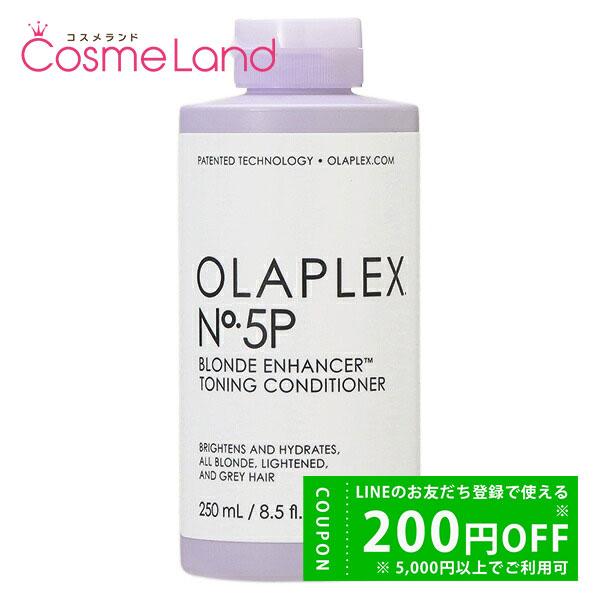 オラプレックス OLAPLEX No.5P トーニング コンディショナー 250mL リンス コンデ...