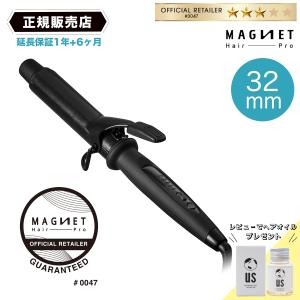 マグネットヘアプロ カールアイロン 32mm ヘアアイロン コテ ホリスティックキュア MAGNET Hair Pro｜cosmelulu