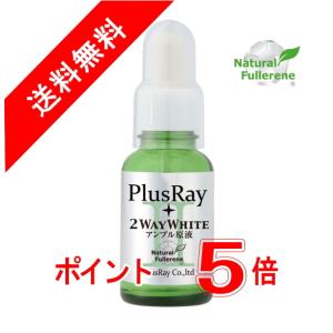 プラスレイ PlusRay ツーウェイホワイトアンプル原液 30ml フラーレン 卵殻膜｜cosmenano