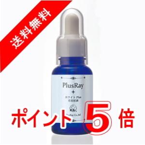 プラスレイ PlusRay ホワイトPlus美容原液 30ml フラーレン ギガホワイト プラセンタ  ヒアルロン酸