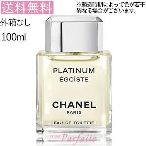 香水 メンズ シャネル -CHANEL- エゴイストプラチナムオードトワレ ＥＤＴ 100ml コンパクト便 送料無料 箱なし特価/キャップ付 再入荷12