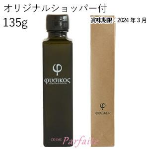 フシコス エキストラヴァージンオリーブオイル 135g オリジナルショッパー付 コンパクト便 送料無料