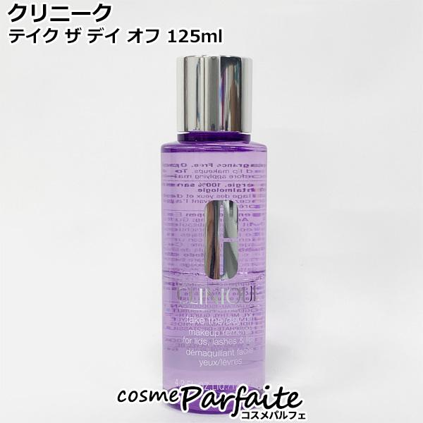 クレンジングクリーム クリニーク テイクザデイオフ 125ml コンパクト便 再入荷08