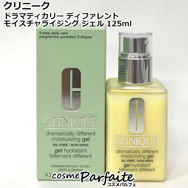 乳液 クリニーク ドラマティカリー ディファレント モイスチャライジング ジェル 125ml 宅急便...