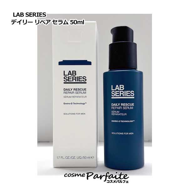 美容液 ラボシリーズ LAB SERIES デイリー リペア セラム 50ml コンパクト便