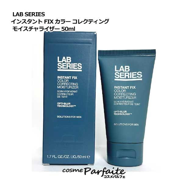 乳液 ラボシリーズ LAB SERIES インスタント FIX カラー コレクティング モイスチャラ...