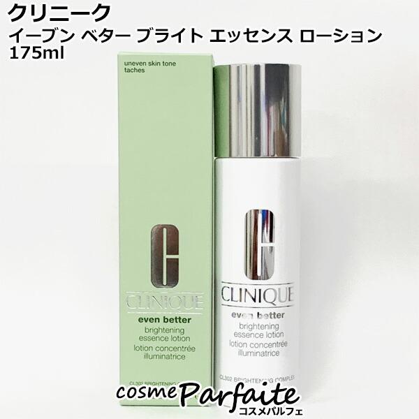 化粧水 クリニーク イーブン ベター ブライト エッセンス ローション 175ml コンパクト便 新...