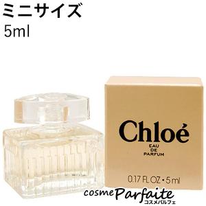 香水・レディース クロエ Chloe クロエ オードパルファム EDP ミニサイズ 5ml ネコポス...