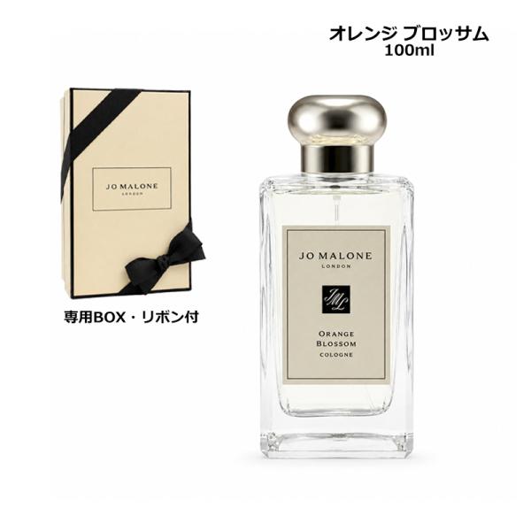 ジョー マローン ロンドン オレンジ ブロッサム コロン 100ml 香水 ギフトボックス・リボン付...