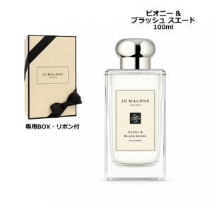 JO MALONE LONDON（ジョーマローンロンドン） ジョーマローン JO
