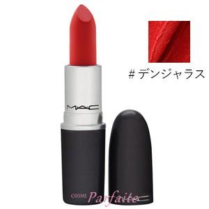 口紅 MAC マック リップスティック レトロ マット #デンジャラス 3g メール便対応