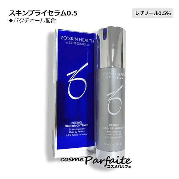 美容液 ゼオスキン ZO SKIN HEALTH スキンブライセラム0.5 50ml ヤマト便k 再...