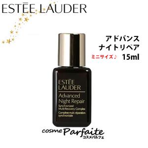 美容液 エスティローダー アドバンス ナイト リペア SMR コンプレックス ミニサイズ 15ml メール便対応 美容液の商品画像