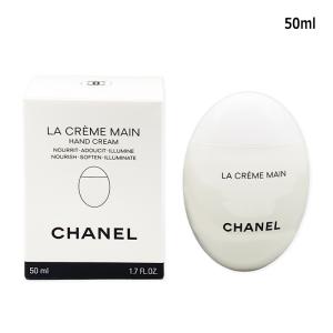 シャネル ハンドクリーム 50ml ドゥース リッシュ CHANEL ラ クレーム