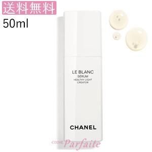 優先配送 シャネル ル 30ml HLC セラム ブラン - 美容液