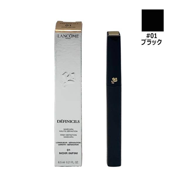 マスカラ ランコム LANCOME デフィニシル #01 ブラック 6.5ml メール便対応