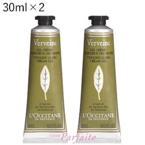 ハンドクリームセット L'OCCITANE ロクシタン ヴァーベナ アイスハンドクリーム 外箱付き 2本セット 30ml×2 メール便対応