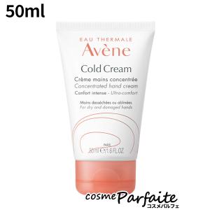 ハンドクリーム アベンヌ AVENE ハンドクリーム 50ml コンパクト便