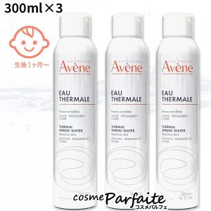 化粧水 アベンヌ AVENE アベンヌウォーター 300ml×3本 宅急便対応 再入荷05｜cosmeparfaite