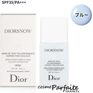 日焼け止め クリスチャンディオール スノー メイクアップ ベース UV35 #ブルー 30ml コンパクト便 2022春 再入荷03