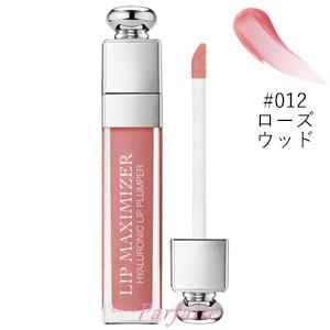 リップクリーム・リップグロス クリスチャンディオール アディクト リップ マキシマイザー #012 ローズウッド 6ml メール便対応 ラッピング ギフト