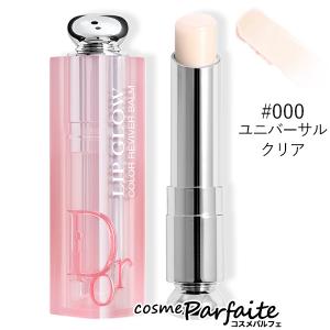 クリスチャンディオール アディクト リップ グロウ #000 ユニバーサル クリア 3.2g メール便対応｜cosmeparfaite