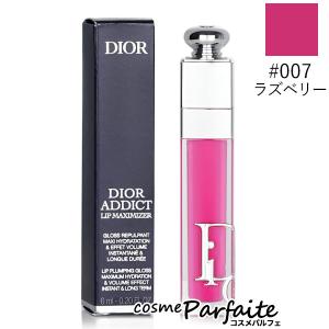 クリスチャンディオール アディクト リップ マキシマイザー #007 ラズベリー 6ml メール便対応 再入荷02｜cosmeparfaite