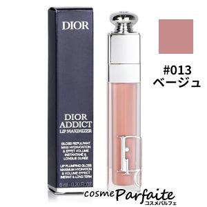 クリスチャンディオール アディクト リップ マキシマイザー #013 ベージュ 6ml メール便対応｜cosmeparfaite