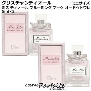 香水・レディース クリスチャンディオール ミス ディオール ブルーミング ブーケ オードゥトワレ EDT ミニサイズ 5ml×2個SET ネコポス｜cosmeparfaite