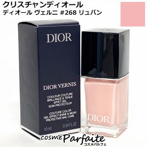 マニキュア クリスチャンディオール ディオール ヴェルニ #268 リュバン 10ml メール便対応  再入荷04｜cosmeparfaite