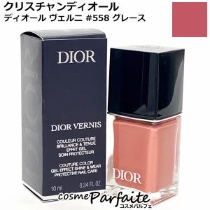 Christian Dior マニキュア クリスチャンディオール ディオール