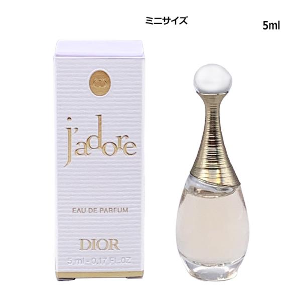 香水・レディース クリスチャンディオール ジャドール EDP ミニサイズ 5ml ネコポス