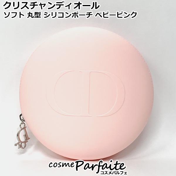 ポーチ クリスチャンディオール ソフト 丸型 シリコンポーチ ベビーピンク 1個 ヤマト便対応 新入...