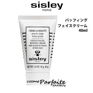 ピーリング シスレー SISLEY バッフィングフェイスクリーム40ml コンパクト便