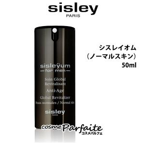 メンズ用トリートメント乳液 シスレー SISLEY シスレイオム（ノーマルスキン） 50ml 宅急便対応 数量限定・最安に挑戦中 在庫処分｜cosmeparfaite