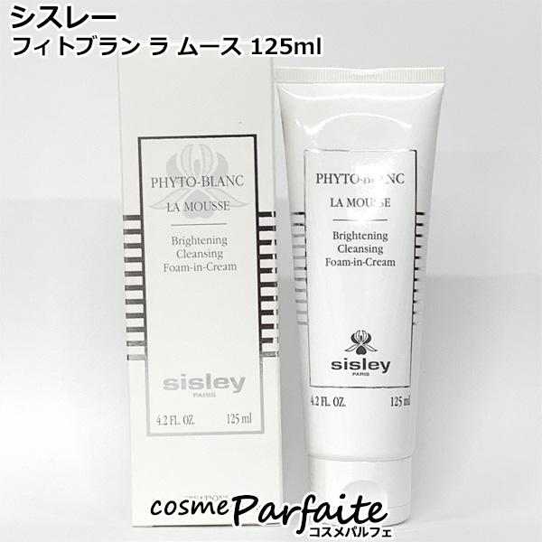 洗顔フォーム シスレー SISLEY フィトブラン ラ ムース 125ml コンパクト便 数量限定・...